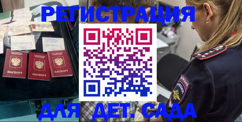 регистрация для дет. сада в Карасуке