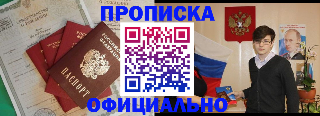 прописка паспорт в Карасуке